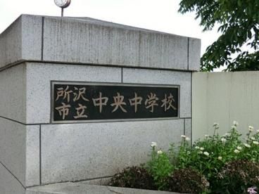 所沢市立中央中学校の画像