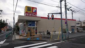 サンドラッグ 今川店の画像