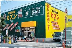 旬鮮食品館カズン 八広店の画像