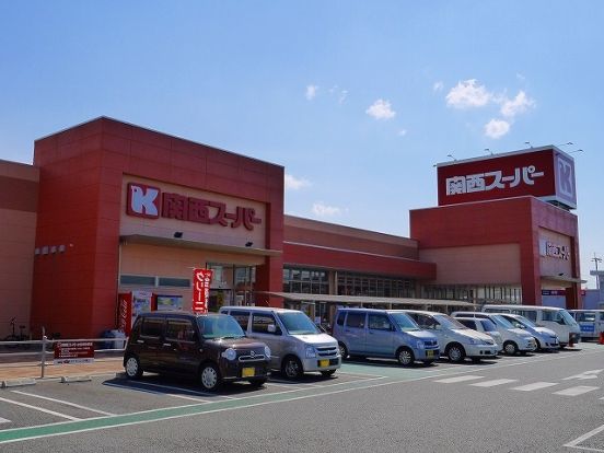 関西スーパー　奈良三条店の画像