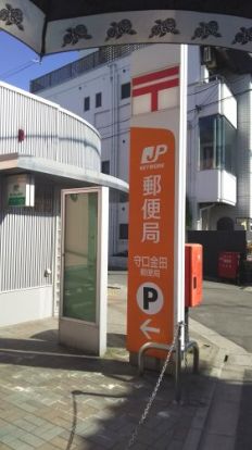 守口金田郵便局の画像