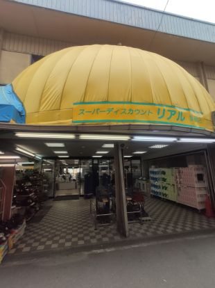 スーパーディスカウントリアル萱島店の画像