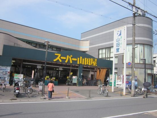 スーパー山田屋　富野荘店の画像