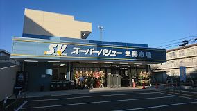 スーパーバリュー 南浦和店の画像