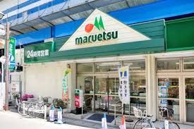 maruetsu(マルエツ) 行徳駅前店の画像