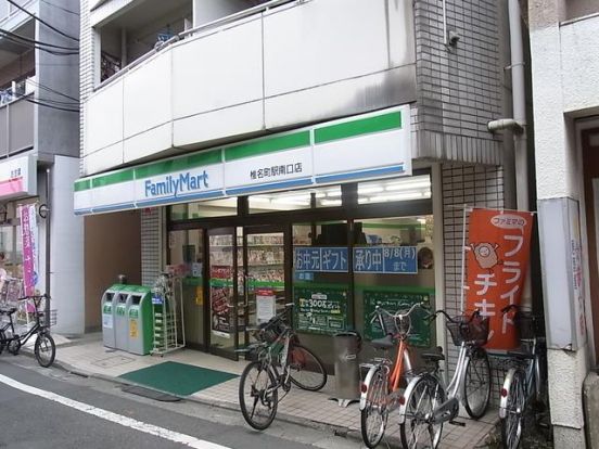 ファミリーマート 椎名町駅南口店の画像