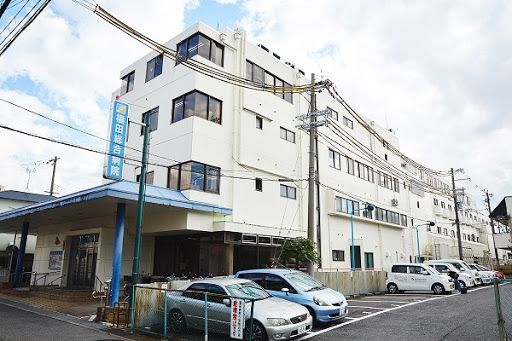 福田総合病院の画像