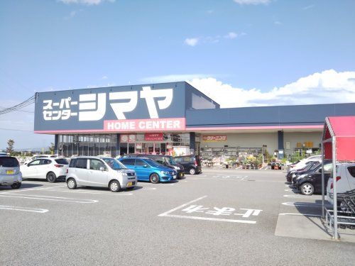 スーパーセンターシマヤ立山店の画像