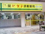 薬ヒグチ調剤薬局 千束店の画像