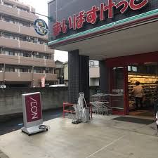 まいばすけっと 柴又駅前店の画像