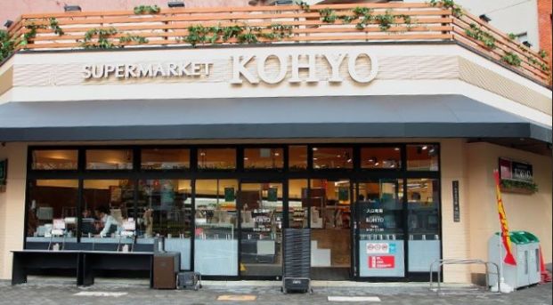 KOHYO(コーヨー) 堀江店食品館の画像