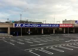 SuperValue(スーパーバリュー) 八王子高尾店の画像