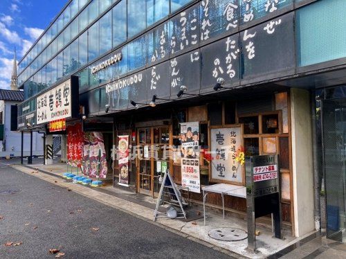 壱鵠堂　新横浜店の画像