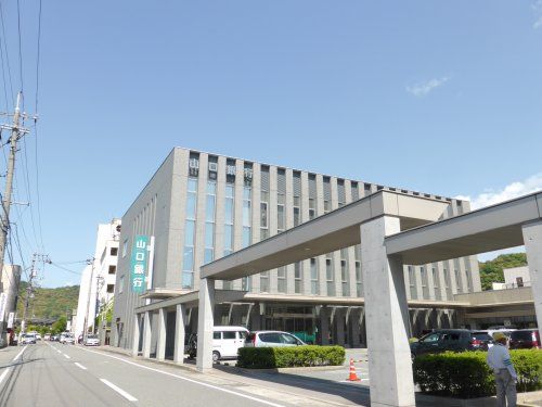 山口銀行　山口支店の画像