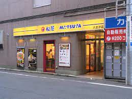 松屋 京王八王子店の画像