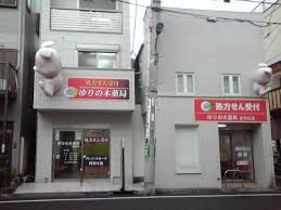 ゆりの木薬局 赤羽台店の画像