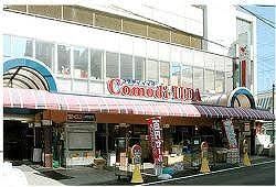 コモディ イイダ 滝野川店の画像