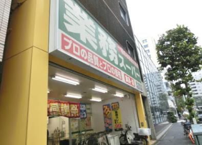 業務スーパー 新宿榎店の画像