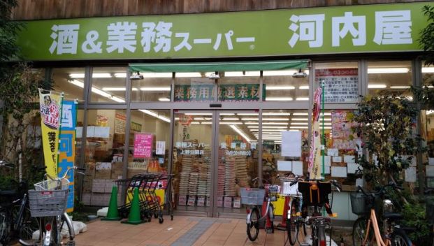 業務スーパー 上野公園店の画像