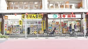 スギドラッグ 中野鍋横店の画像