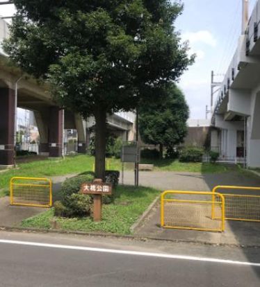 大橋公園の画像