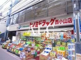 ヒノミドラッグ西小山店の画像