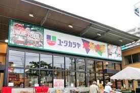 新鮮大売 ユータカラヤ 日暮里店の画像