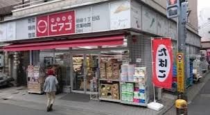 miniピアゴ羽田1丁目店の画像