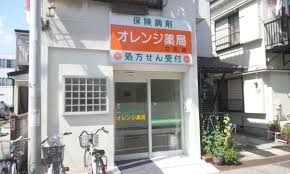 オレンジ薬局立石店の画像