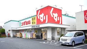 スギ薬局 関町北店の画像