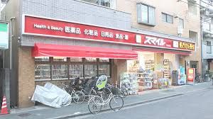 スマイル薬局 石川台店の画像