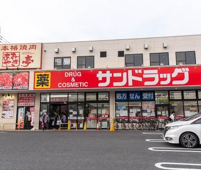 サンドラッグ 下石原店の画像