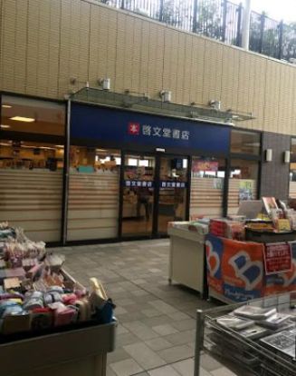 啓文堂書店 永福町店の画像