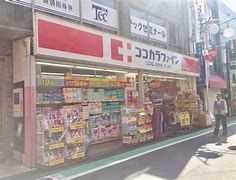 ココカラファイン 桜上水北口店の画像