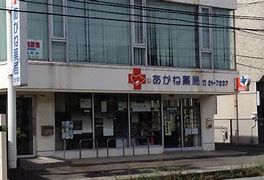 茜薬局江原店の画像