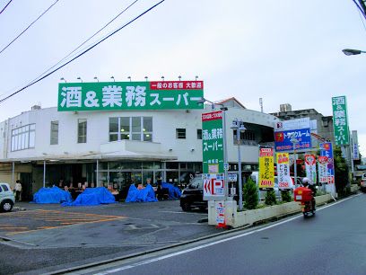 業務スーパー 練馬店の画像