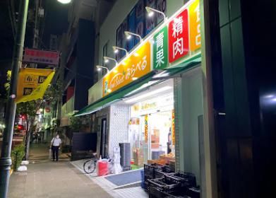 スーパーみらべるフードセレクト 東日暮里店の画像