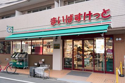 まいばすけっと 板橋清水町店の画像