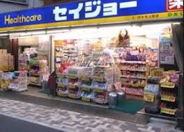 くすりセイジョー上北沢店の画像