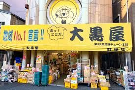 大黒屋 町屋店の画像