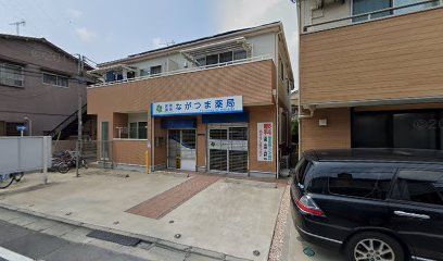 ながつま薬局 東小岩店の画像