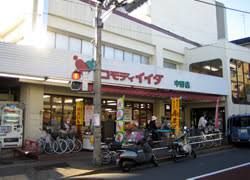 コモディイイダ 中野店の画像