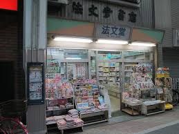 桔梗屋書店の画像