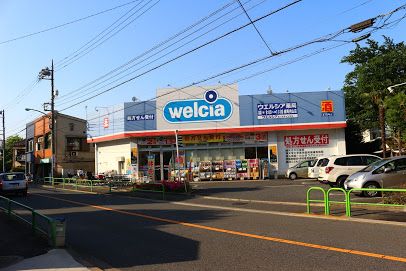 ウエルシア練馬向山店の画像