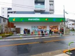 マルエツプチ 田端五丁目店の画像