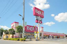 BeLX(ベルクス) 江北店の画像