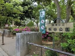 板谷公園の画像