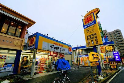 ドラッグストア マツモトキヨシ 千住曙町店の画像