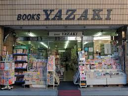 (有)矢崎書店の画像