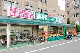 業務スーパー 成増店の画像